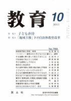 教育 10月号 表紙