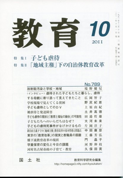 教育 10月号 (発売日2011年09月13日) 表紙