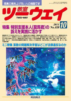 教室ツーウェイ 10月号 (発売日2011年09月12日) 表紙