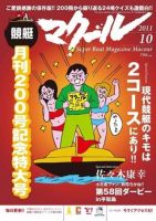 マクール 2011年10月号 表紙