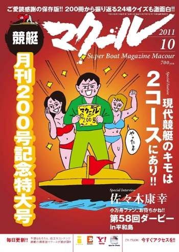 マクール 2011年10月号 (発売日2011年09月10日) 表紙