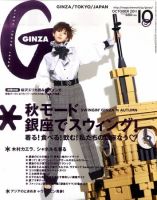 GINZA（ギンザ）のバックナンバー (11ページ目 15件表示) | 雑誌/電子書籍/定期購読の予約はFujisan
