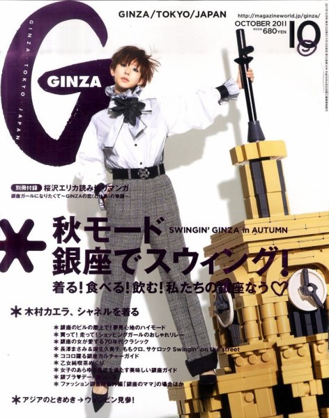 GINZA（ギンザ） No.201110 (発売日2011年09月12日) 表紙