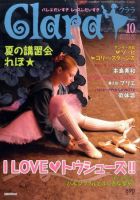 Clara（クララ） 10月号 表紙