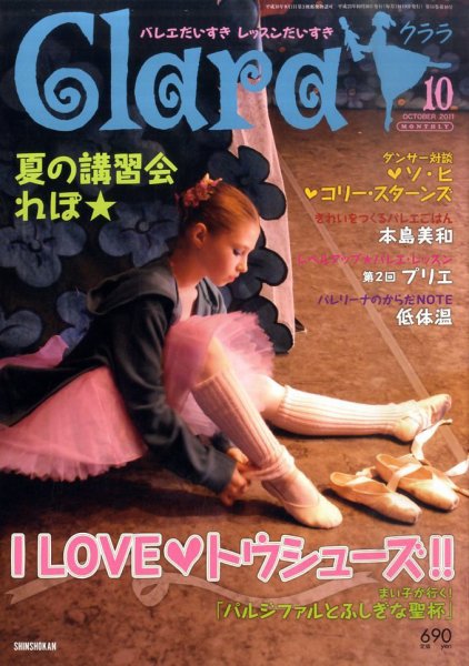 Clara（クララ） 10月号 (発売日2011年09月10日) 表紙