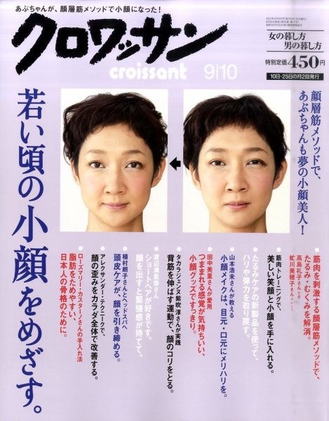 クロワッサン No.812 (発売日2011年08月25日) | 雑誌/定期購読の予約は