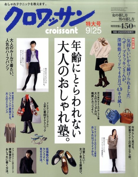 クロワッサン No.813 (発売日2011年09月10日) 表紙