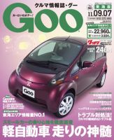 GOO東海版 9/7号 (発売日2011年08月24日) 表紙
