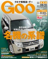 GOO東海版 9/21号 (発売日2011年09月07日) 表紙