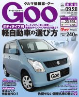 GOO東海版 9/28号 (発売日2011年09月14日) 表紙