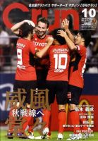月刊 Grun（グラン） 10月号 表紙