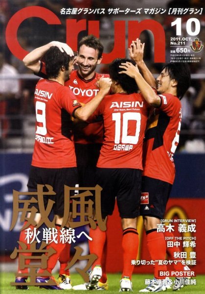 月刊 Grun（グラン） 10月号 (発売日2011年09月12日) 表紙
