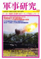 軍事研究 10月号 表紙