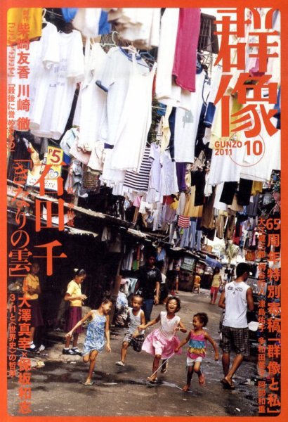 群像 10月号 (発売日2011年09月07日) 表紙