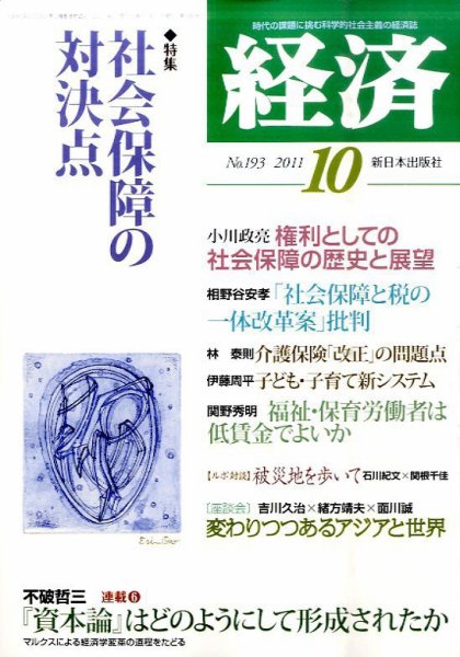 経済 193 (発売日2011年09月08日) 表紙