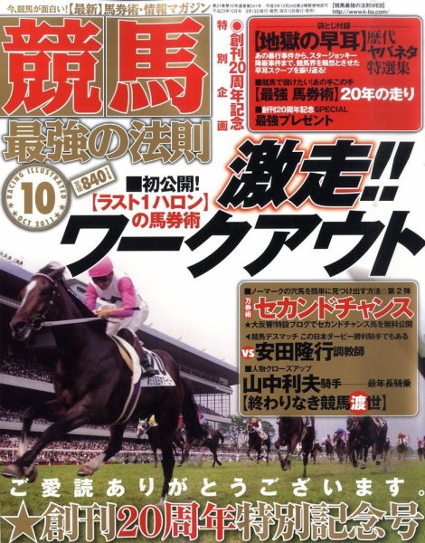 競馬最強の法則 10月号 (発売日2011年09月13日) 表紙