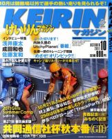 けいりんマガジン 10月号 (発売日2011年09月09日) 表紙