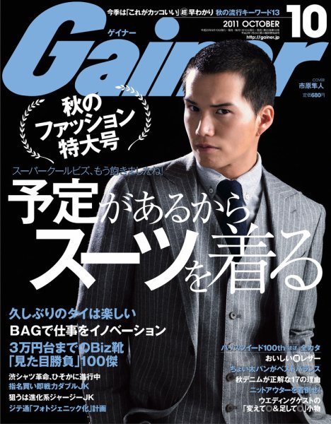 Gainer（ゲイナー） 10月号 (発売日2011年09月10日) 表紙