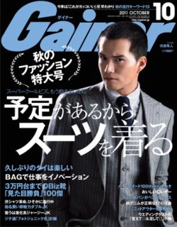 Gainer（ゲイナー） 10月号