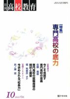 月刊高校教育 10月号 表紙