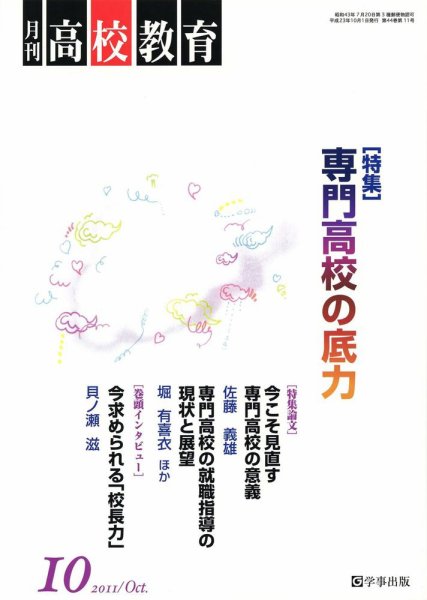 月刊高校教育 10月号 (発売日2011年09月13日) 表紙