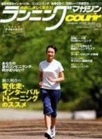 ランニングマガジン・クリール（courir）  8月号 表紙