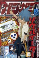 月刊 少年ガンガン 10月号 (発売日2011年09月12日) | 雑誌/定期購読の 