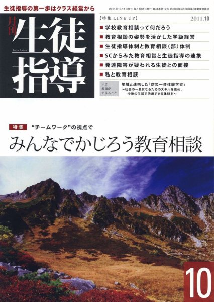 月刊生徒指導 10月号 (発売日2011年09月13日) 表紙