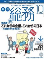 月刊総務のバックナンバー (12ページ目 15件表示) | 雑誌/電子書籍