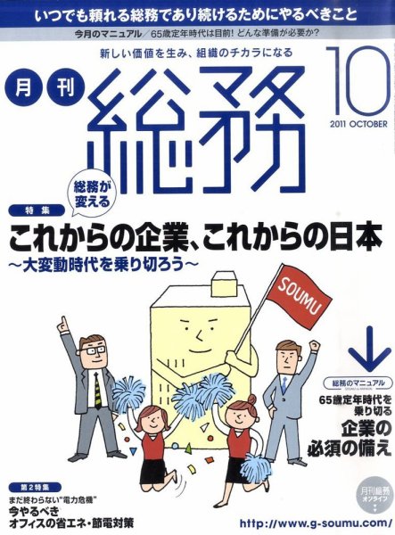 月刊総務 2011年10月号 (発売日2011年09月08日) 表紙