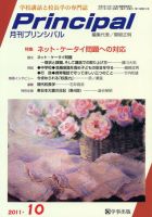 月刊プリンシパル 10月号 (発売日2011年09月13日) 表紙