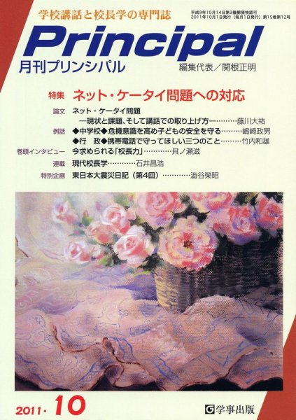 月刊プリンシパル 10月号 (発売日2011年09月13日) 表紙