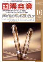 国際商業 2011年10月号 表紙
