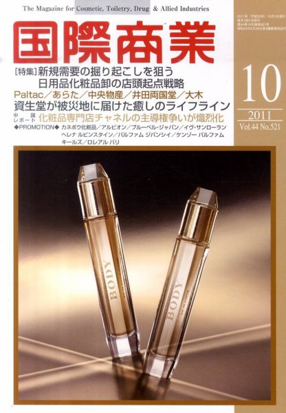 国際商業 2011年10月号 (発売日2011年09月07日) 表紙