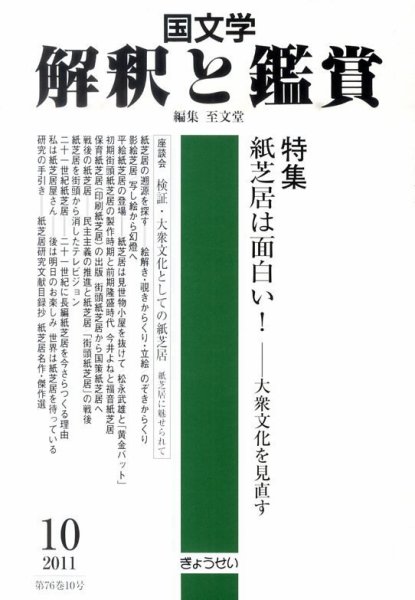 国文学解釈と鑑賞 10月号 (発売日2011年09月12日) 表紙