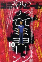 コミックビーム 10月号 表紙