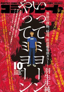 コミックビーム 10月号 (発売日2011年09月12日) 表紙