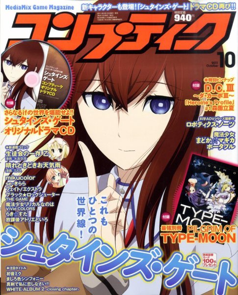 コンプティーク 10月号 (発売日2011年09月10日) 表紙
