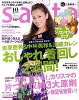 ｓａｉｔａ（サイタ） 10月号 (発売日2011年09月07日) 表紙