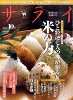 サライ 10月号 表紙