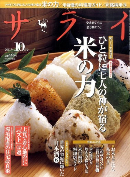 サライ 10月号 (発売日2011年09月10日) 表紙
