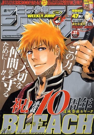 週刊少年ジャンプ 9/5号 (発売日2011年08月22日) 表紙