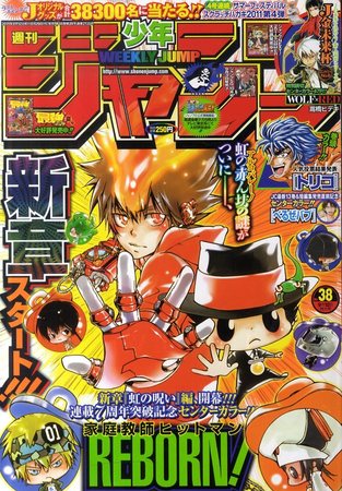 週刊少年ジャンプ 2024年9/16号 (発売日2024年09月02日) | 雑誌