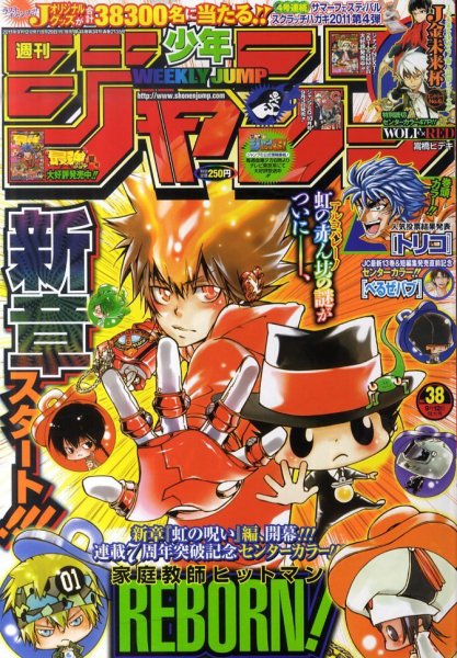 週刊少年ジャンプ 9/12号 (発売日2011年08月29日) 表紙