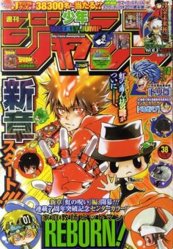 週刊少年ジャンプ 9 12号 発売日11年08月29日 雑誌 定期購読の予約はfujisan