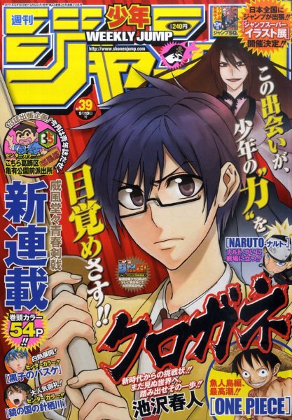 週刊少年ジャンプ 9/19号 (発売日2011年09月05日) 表紙