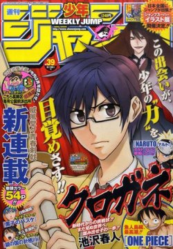 週刊少年ジャンプ 9/19号 (発売日2011年09月05日) | 雑誌/定期