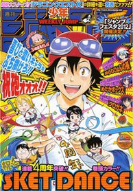 週刊少年ジャンプ 9/26号 (発売日2011年09月12日) 表紙