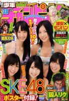 週刊少年チャンピオン 9/1号 表紙