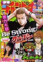 週刊少年チャンピオン 9/15号 表紙